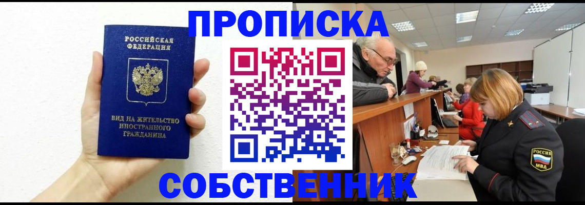 временная регистрация для школы в Пензе