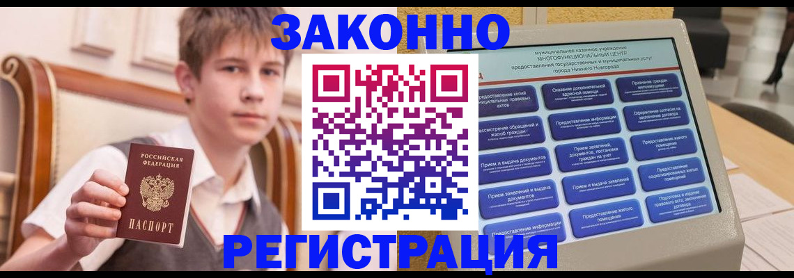 временная прописка в Пензе